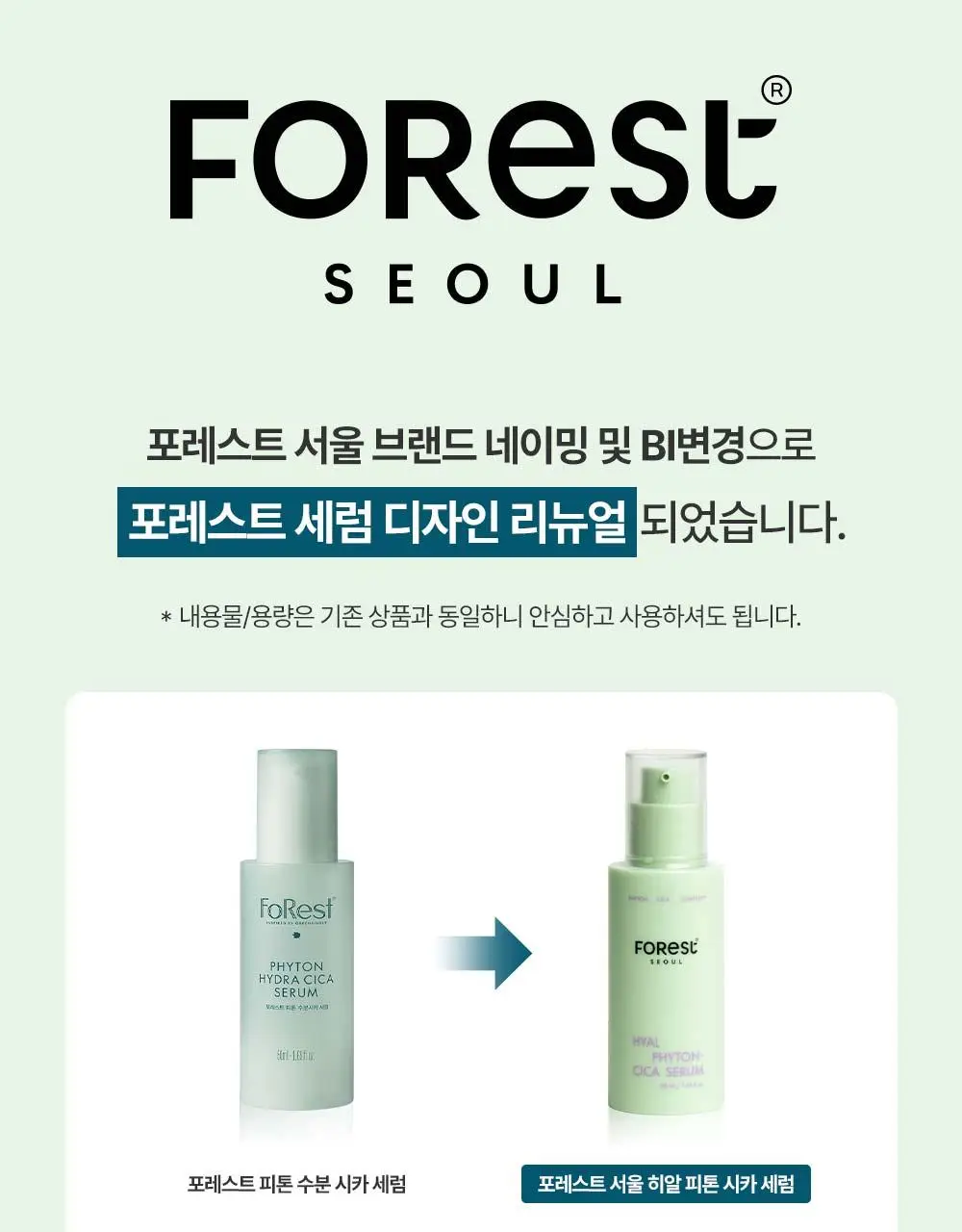 [청담샵 화잘먹/속수분]  포레스트 서울 히알 피톤시카 세럼 50ml 상세페이지 6